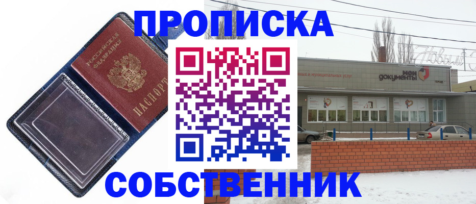 прописка 2025 в Заречном