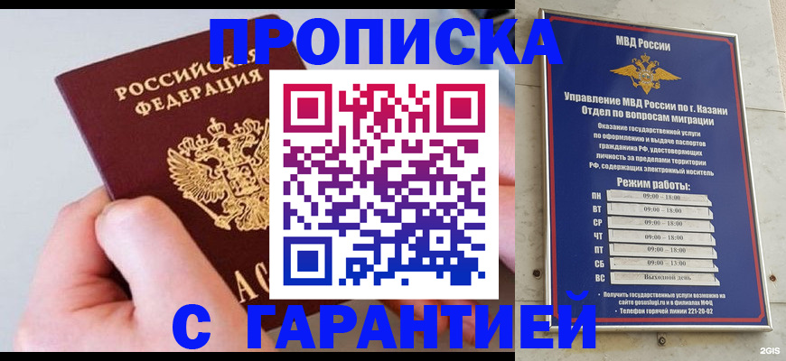 прописка 2025 в Заречном