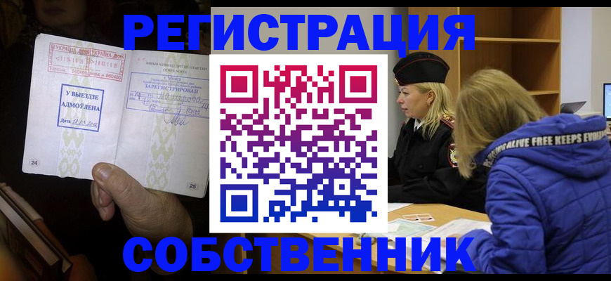 прописка регистрация в Заречном